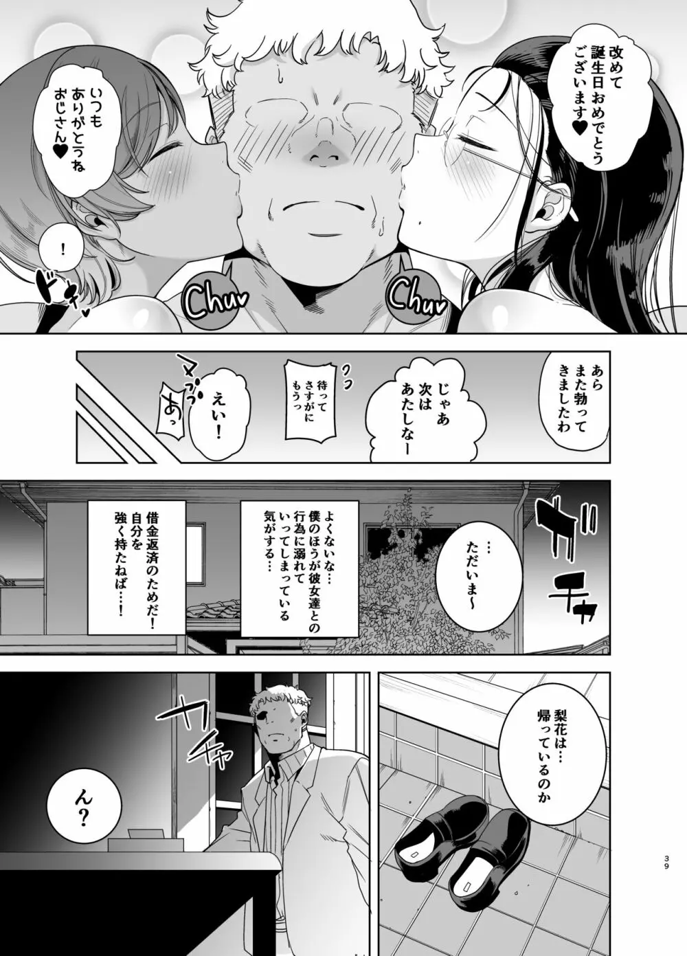 聖華女学院高等部公認竿おじさん3 - page39