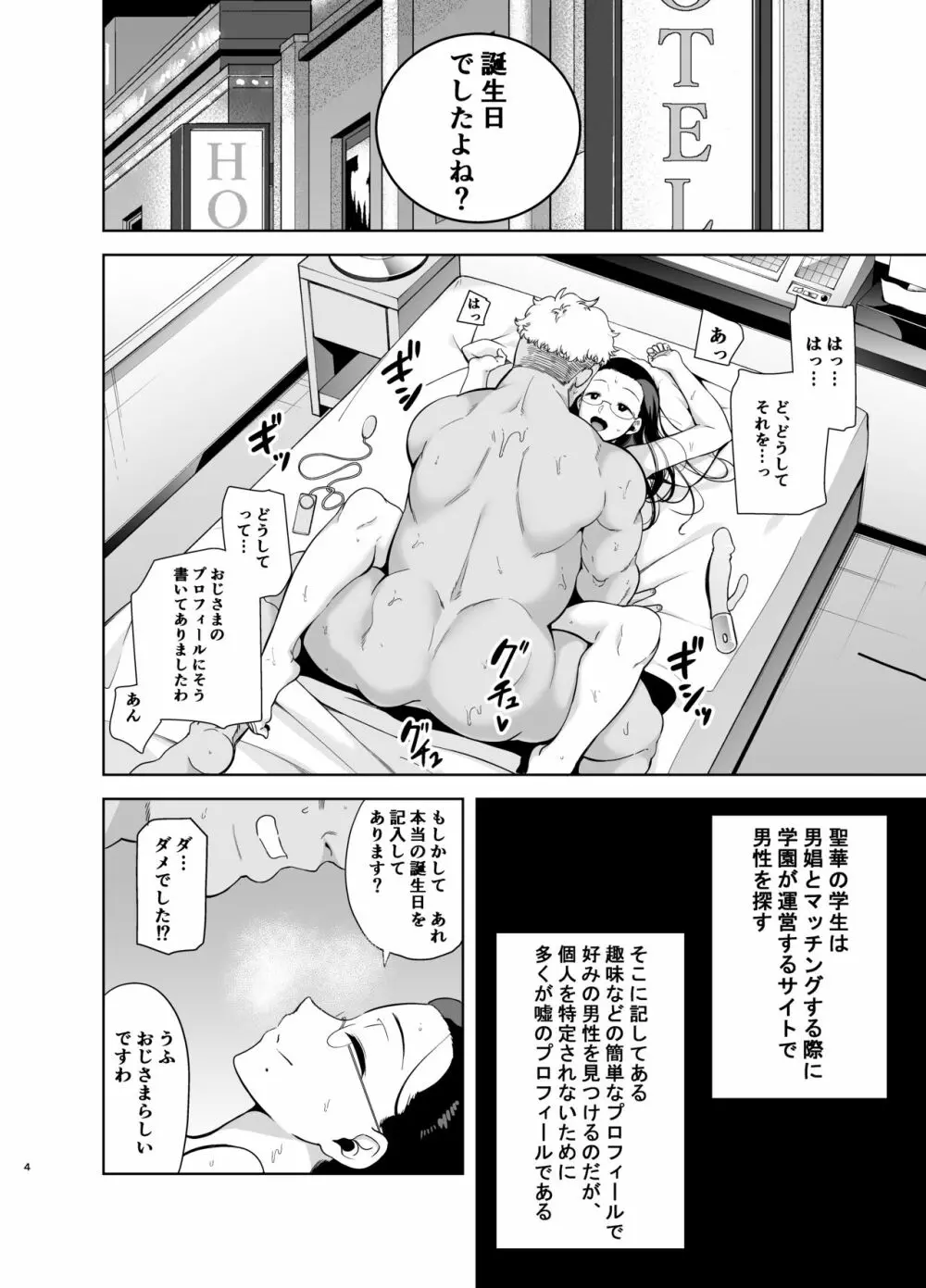 聖華女学院高等部公認竿おじさん3 - page4