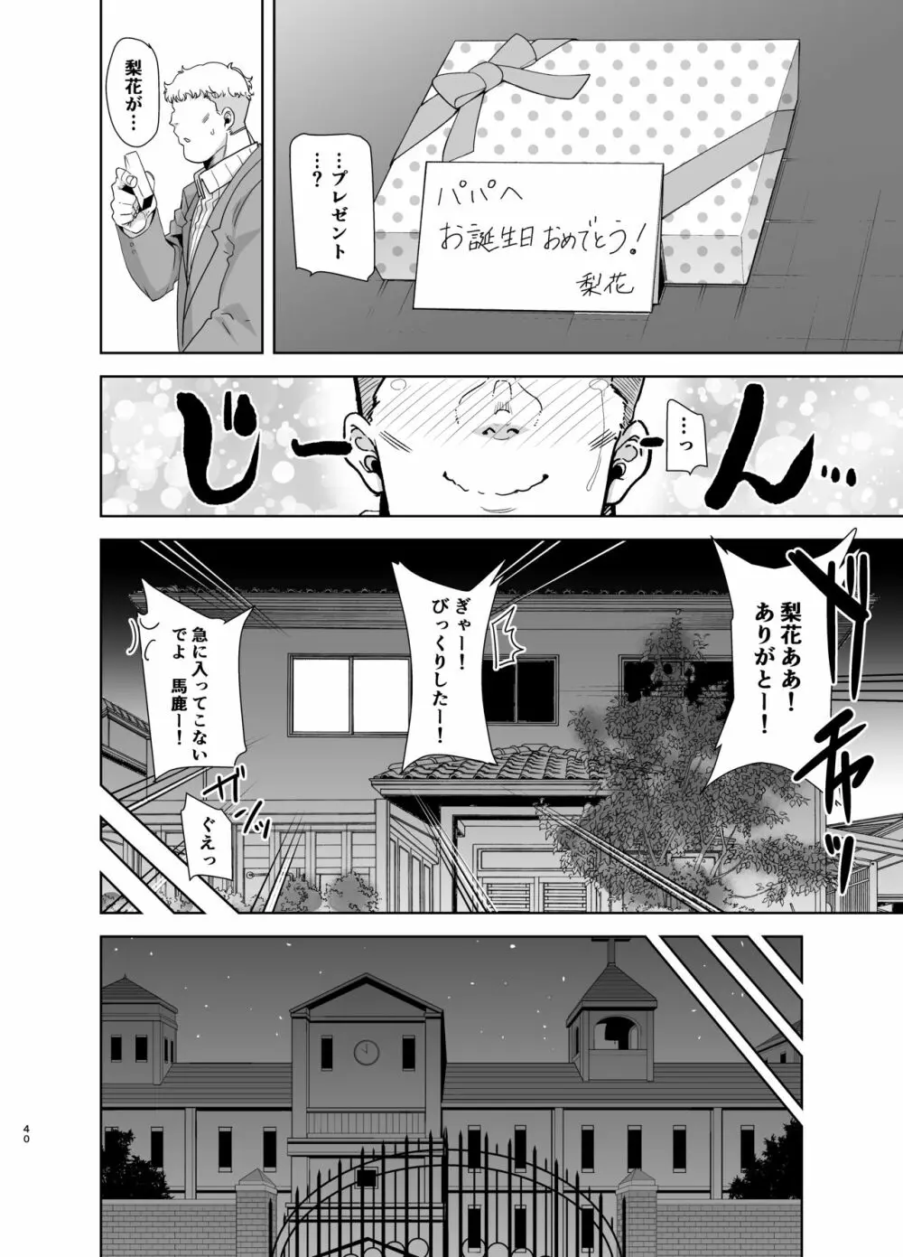 聖華女学院高等部公認竿おじさん3 - page40