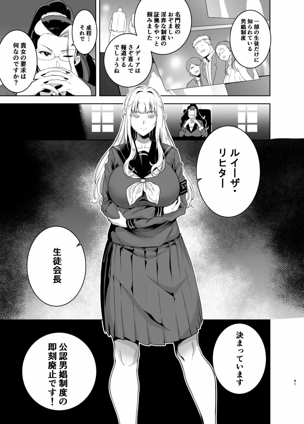 聖華女学院高等部公認竿おじさん3 - page41