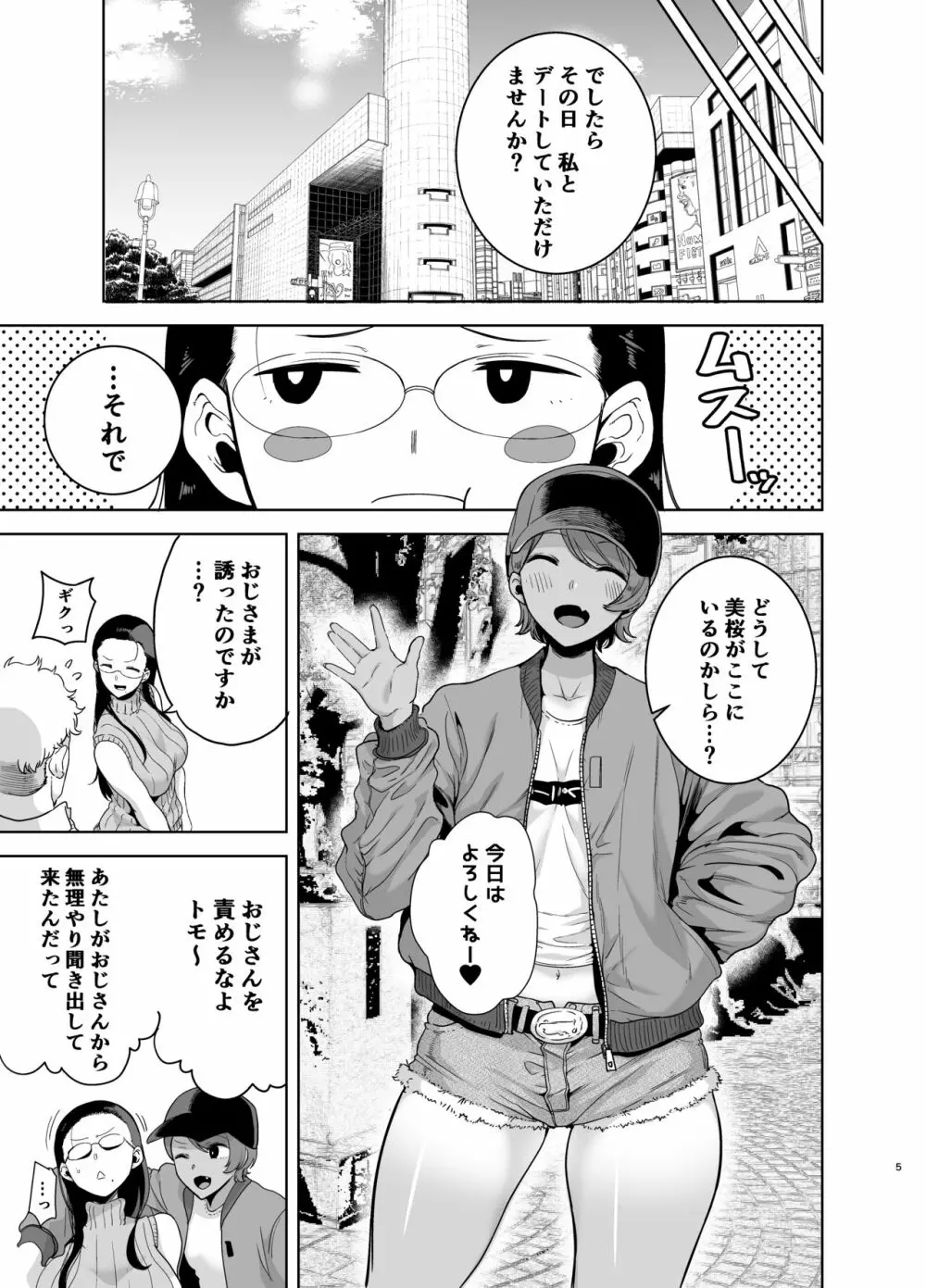 聖華女学院高等部公認竿おじさん3 - page5