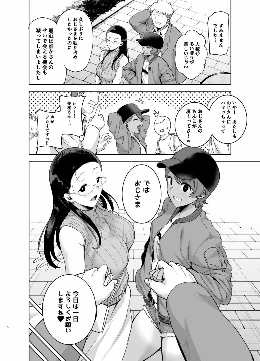 聖華女学院高等部公認竿おじさん3 - page6