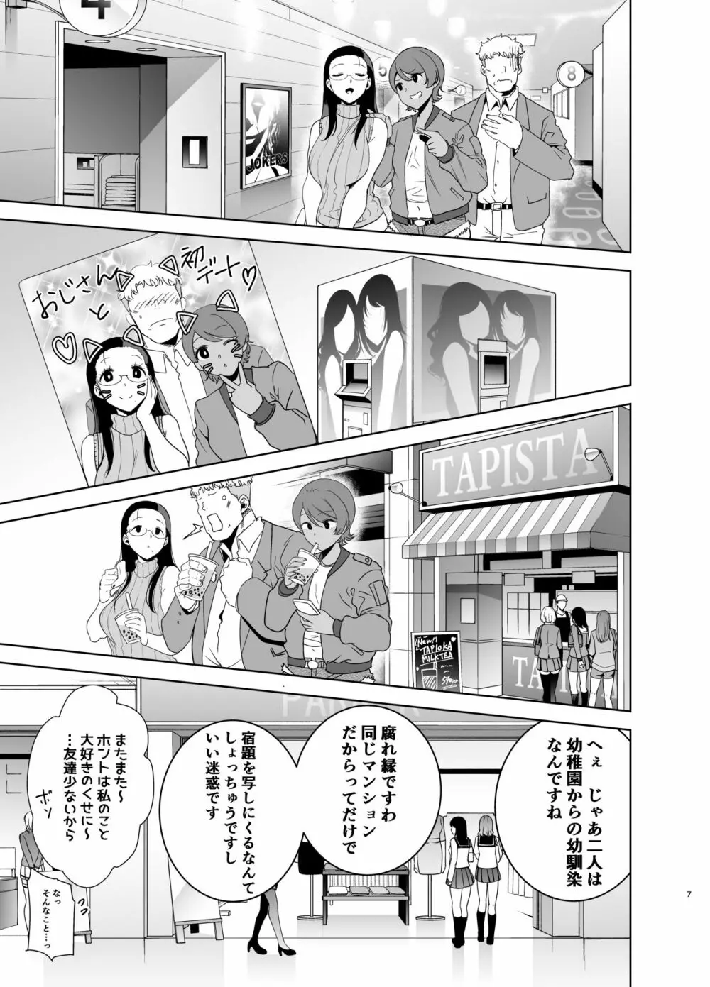 聖華女学院高等部公認竿おじさん3 - page7