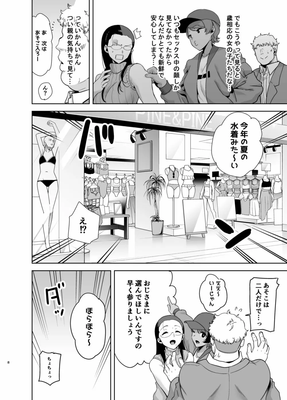 聖華女学院高等部公認竿おじさん3 - page8