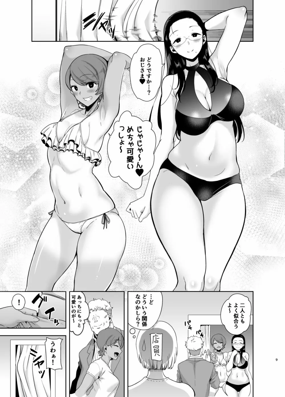 聖華女学院高等部公認竿おじさん3 - page9