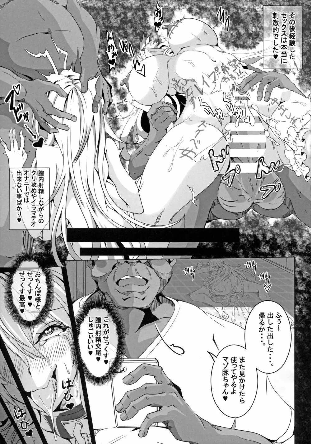 弦巻エスカレート!! - page14