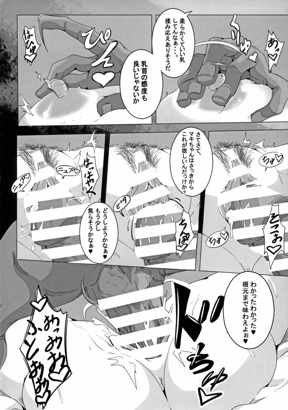 弦巻エスカレート!! - page19
