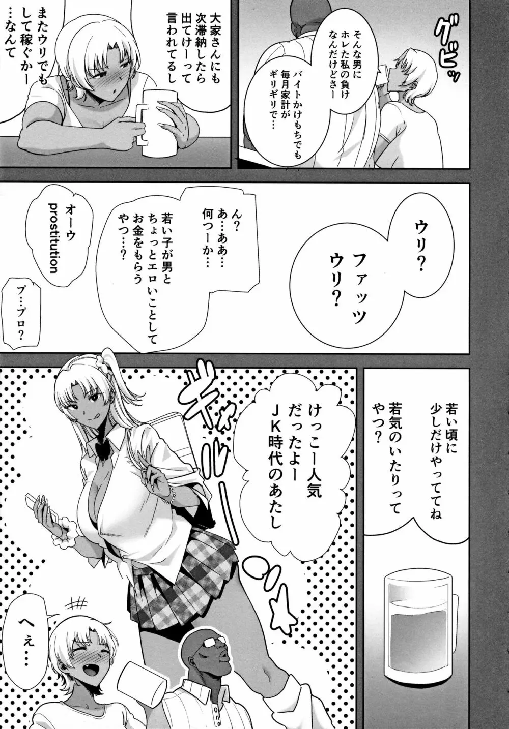 ワイルド式日本人妻の寝取り方 其ノ二 - page12