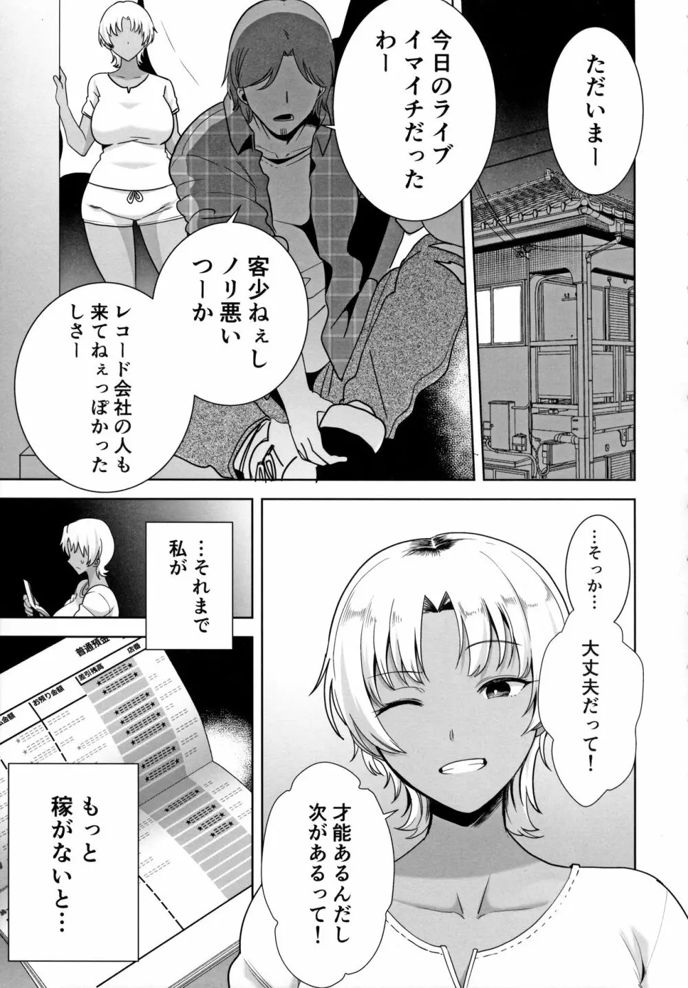 ワイルド式日本人妻の寝取り方 其ノ二 - page14