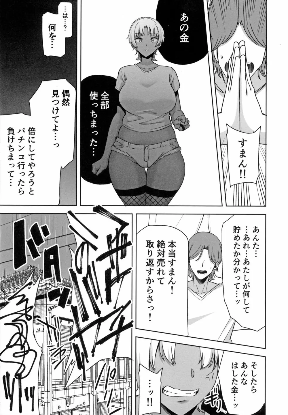 ワイルド式日本人妻の寝取り方 其ノ二 - page32