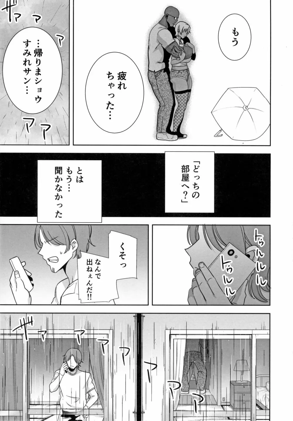 ワイルド式日本人妻の寝取り方 其ノ二 - page34