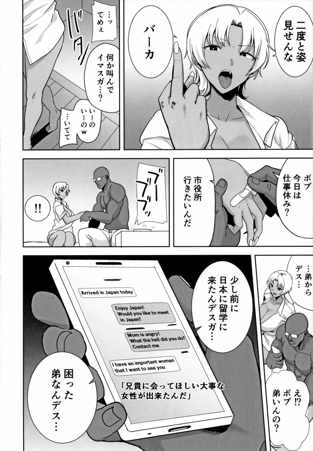 ワイルド式日本人妻の寝取り方 其ノ二 - page51