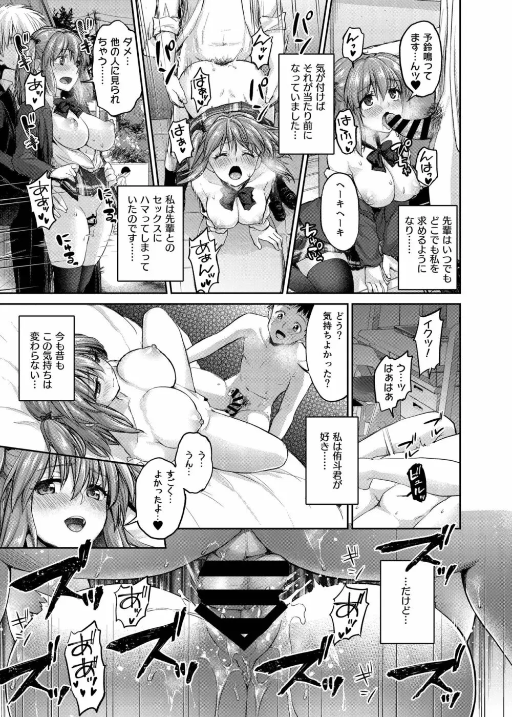 ね、もうちょっとだけいいよね…? - page15