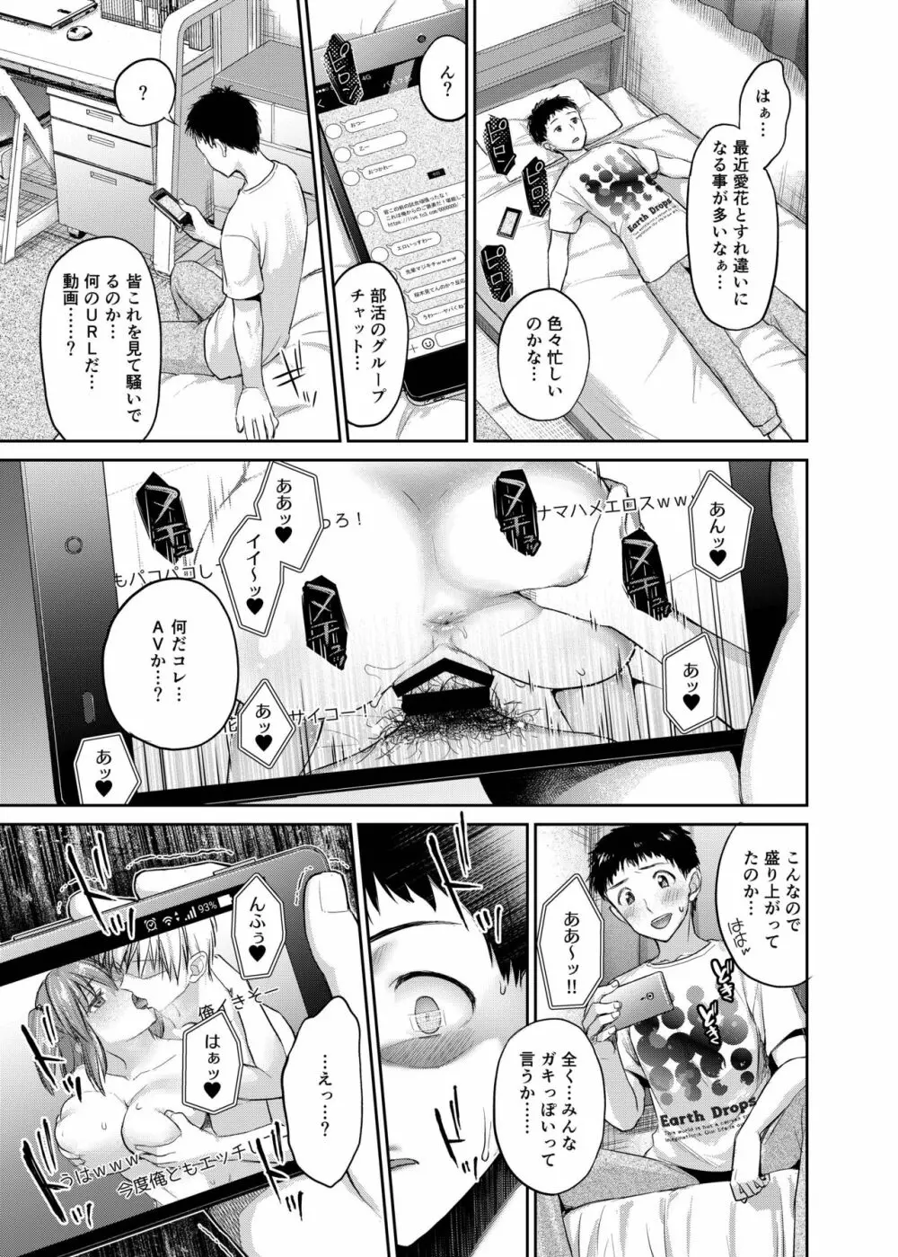 ね、もうちょっとだけいいよね…? - page17