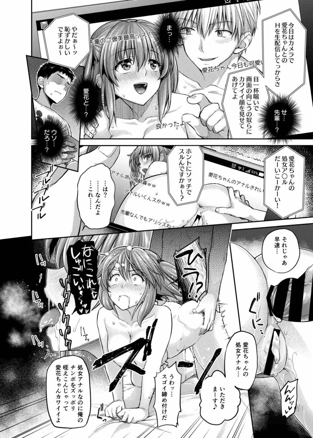 ね、もうちょっとだけいいよね…? - page18