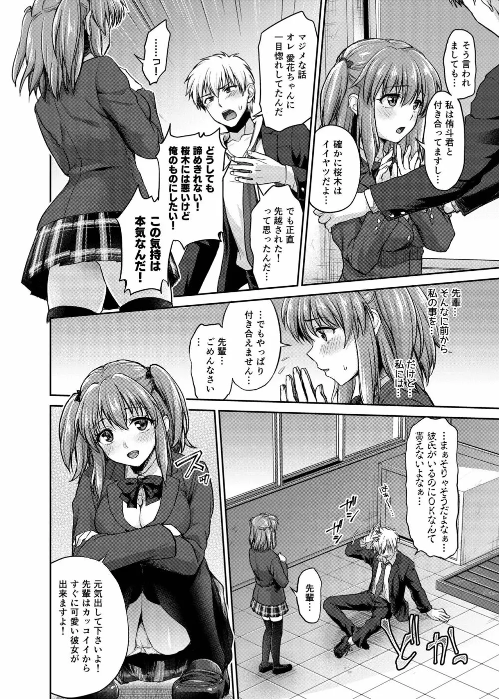 ね、もうちょっとだけいいよね…? - page4