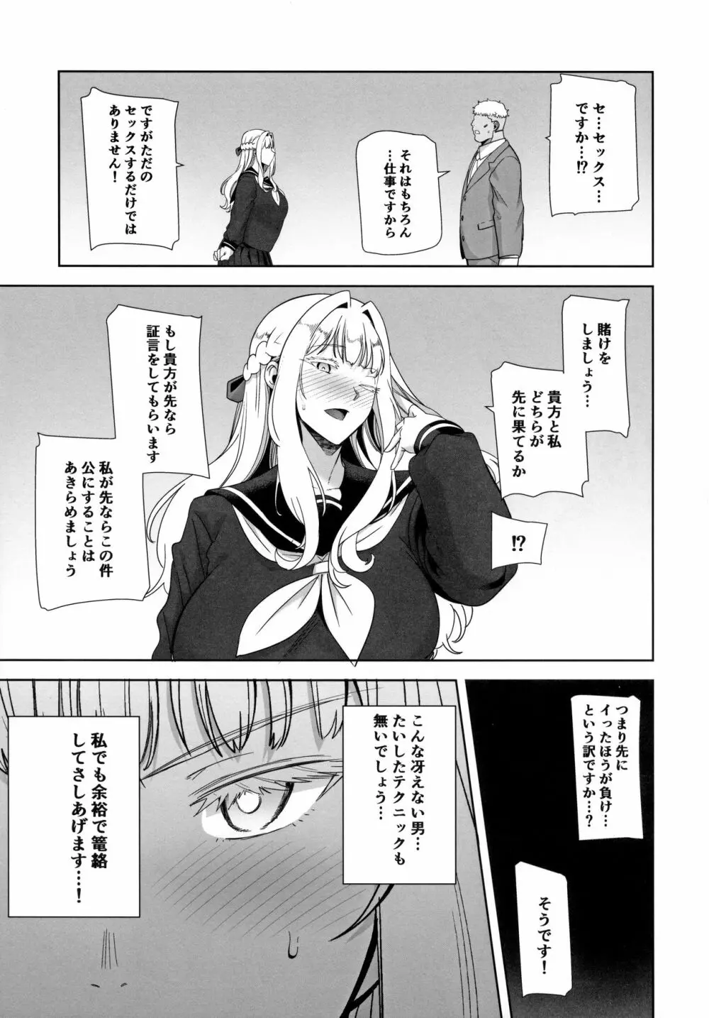 聖華女学院高等部公認竿おじさん4 - page10