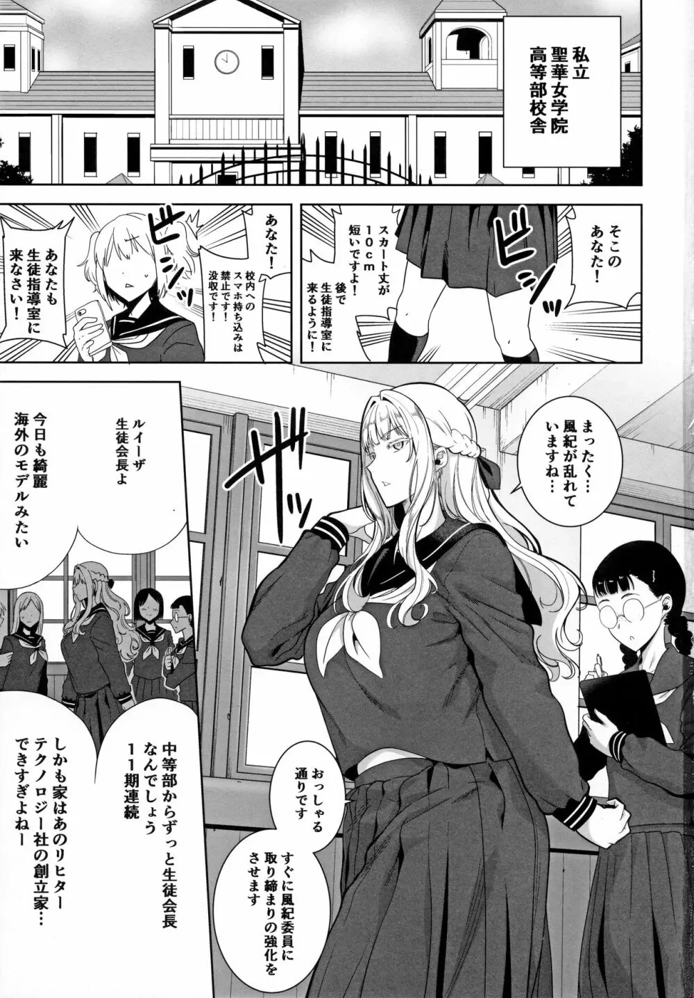 聖華女学院高等部公認竿おじさん4 - page2