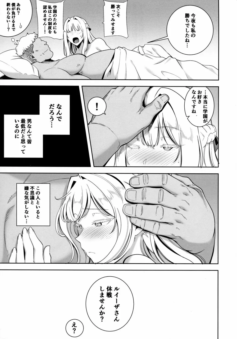 聖華女学院高等部公認竿おじさん4 - page24