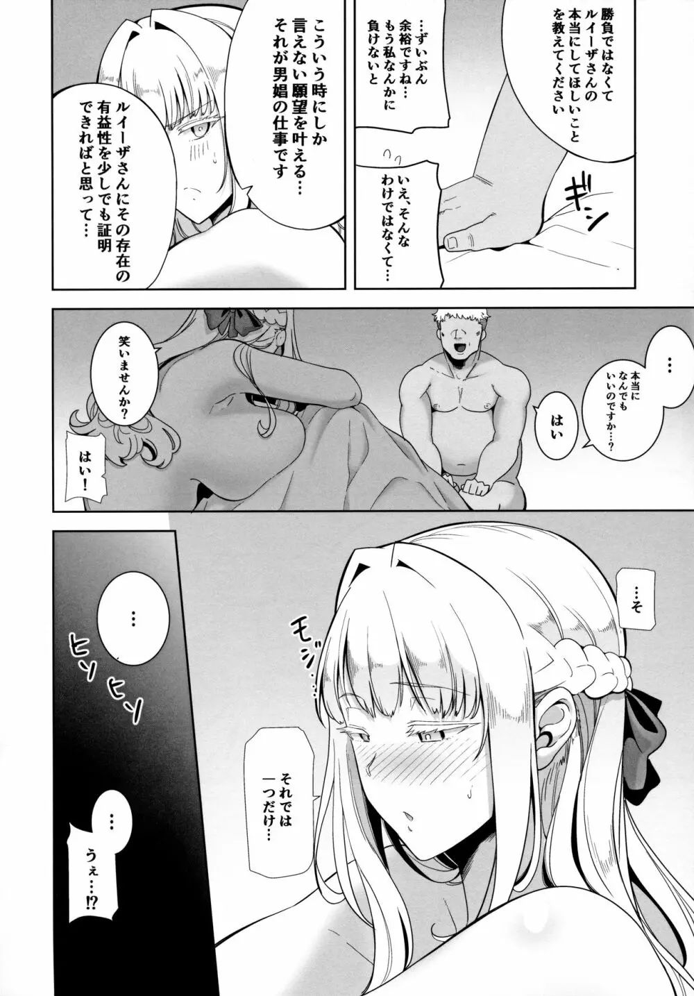 聖華女学院高等部公認竿おじさん4 - page25