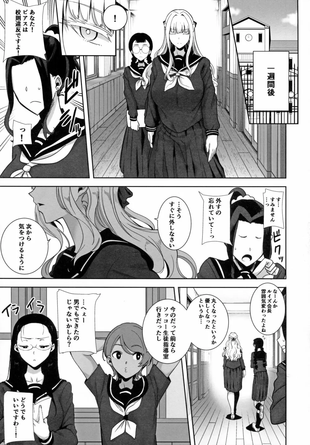 聖華女学院高等部公認竿おじさん4 - page26