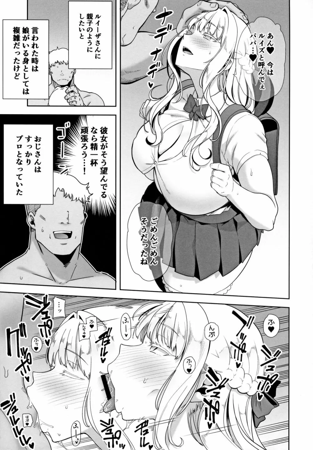 聖華女学院高等部公認竿おじさん4 - page28