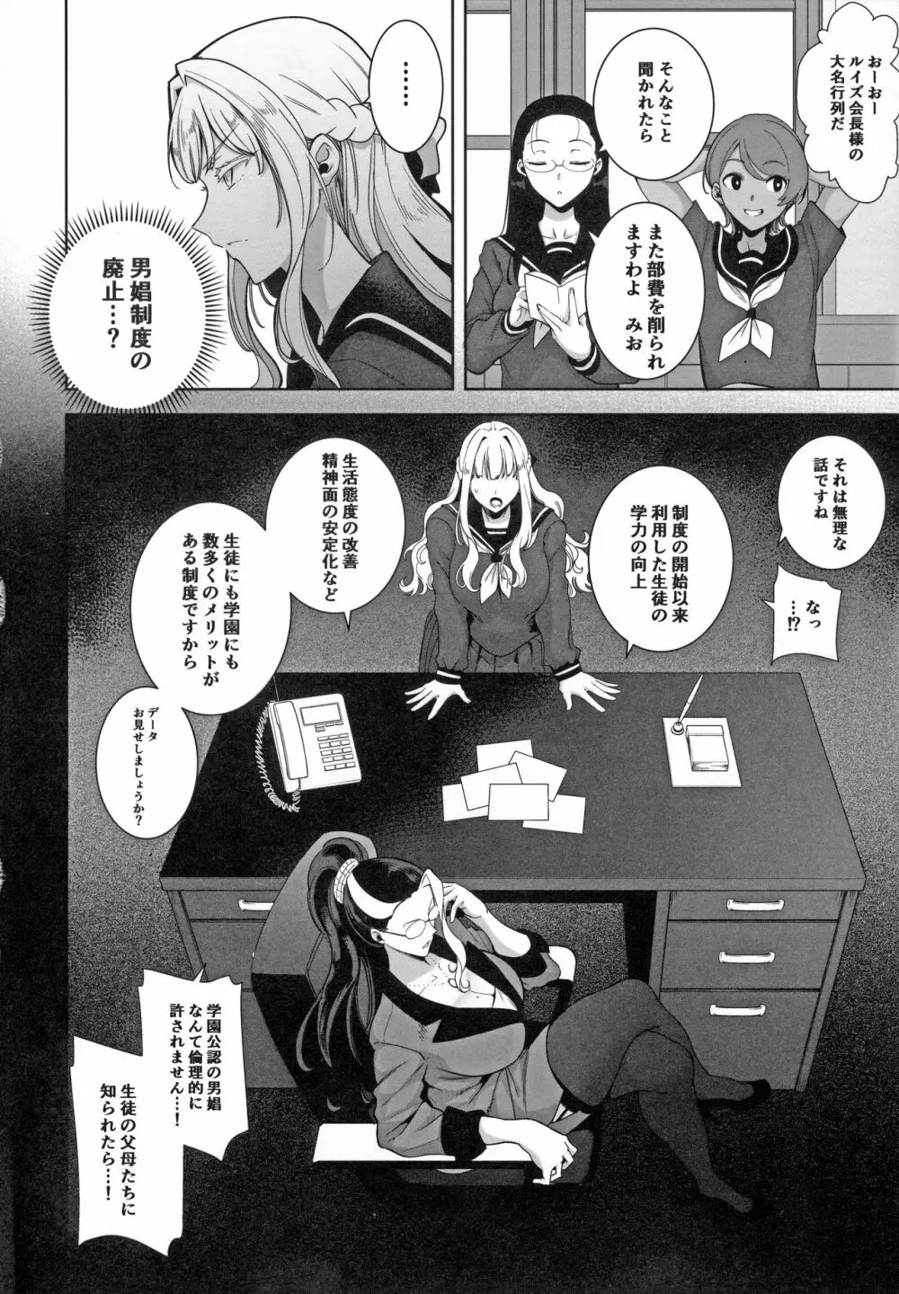 聖華女学院高等部公認竿おじさん4 - page3