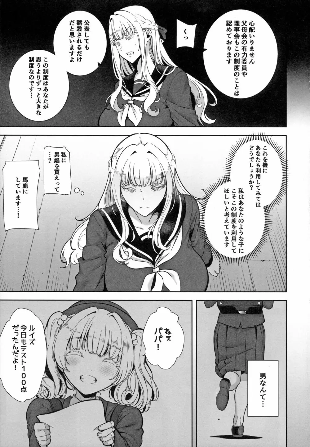 聖華女学院高等部公認竿おじさん4 - page4