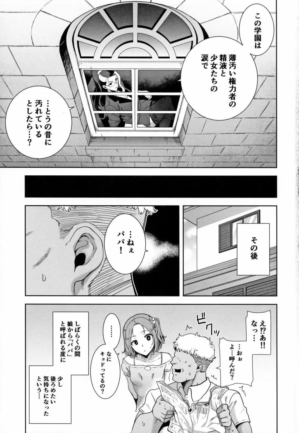 聖華女学院高等部公認竿おじさん4 - page44