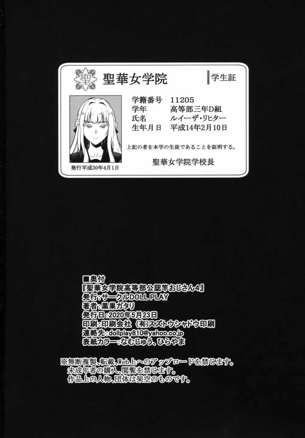 聖華女学院高等部公認竿おじさん4 - page45