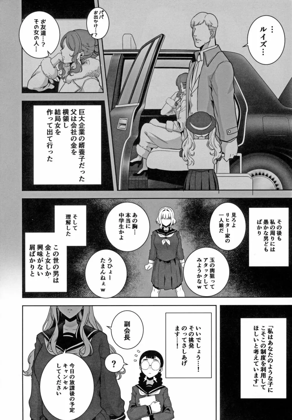 聖華女学院高等部公認竿おじさん4 - page5