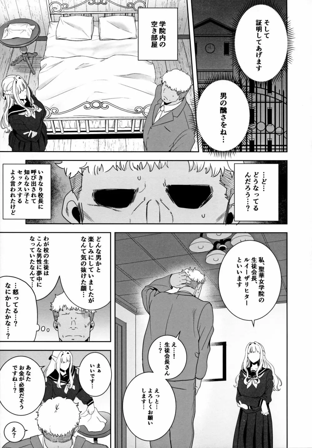 聖華女学院高等部公認竿おじさん4 - page6