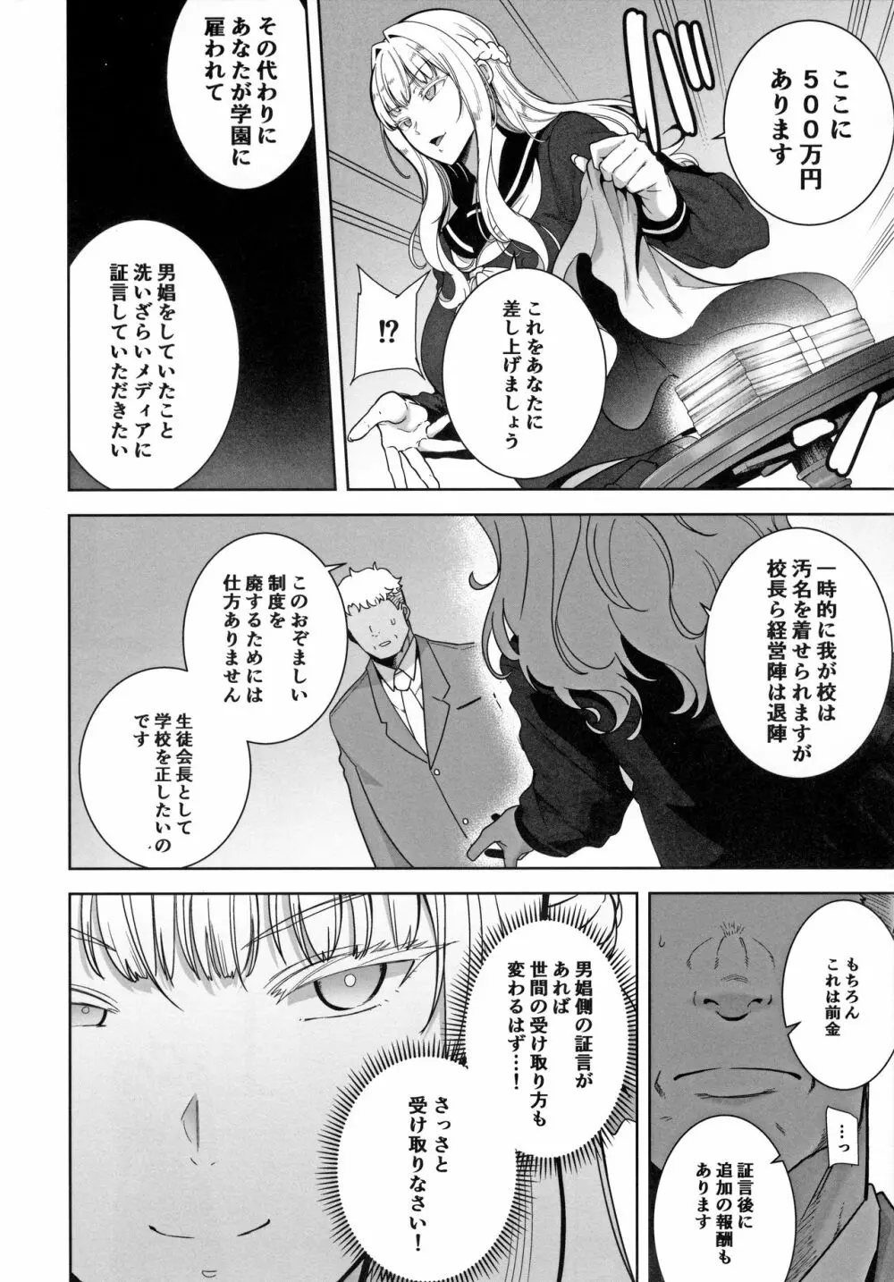 聖華女学院高等部公認竿おじさん4 - page7