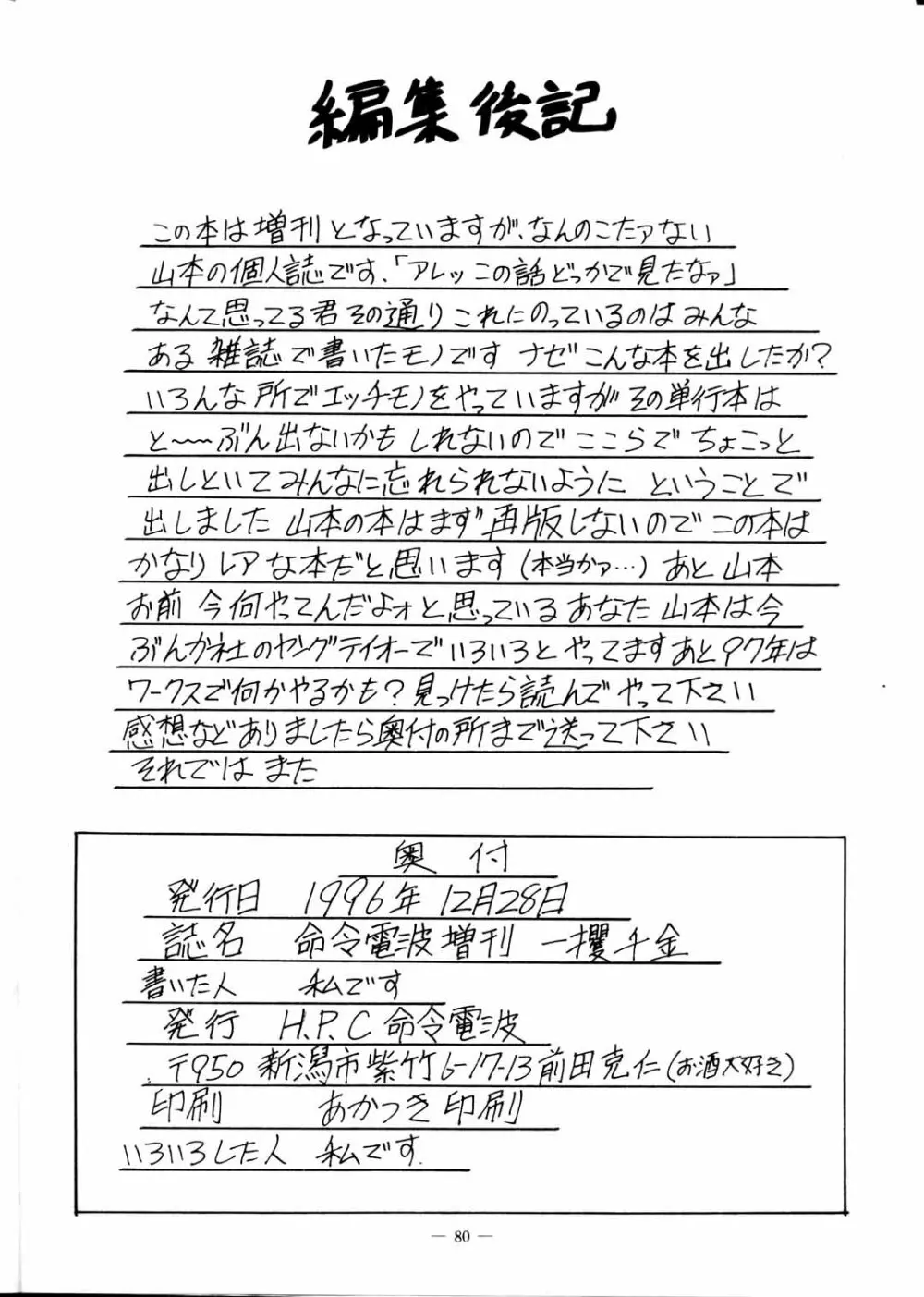 命令電波 増刊 一攫千金 - page82