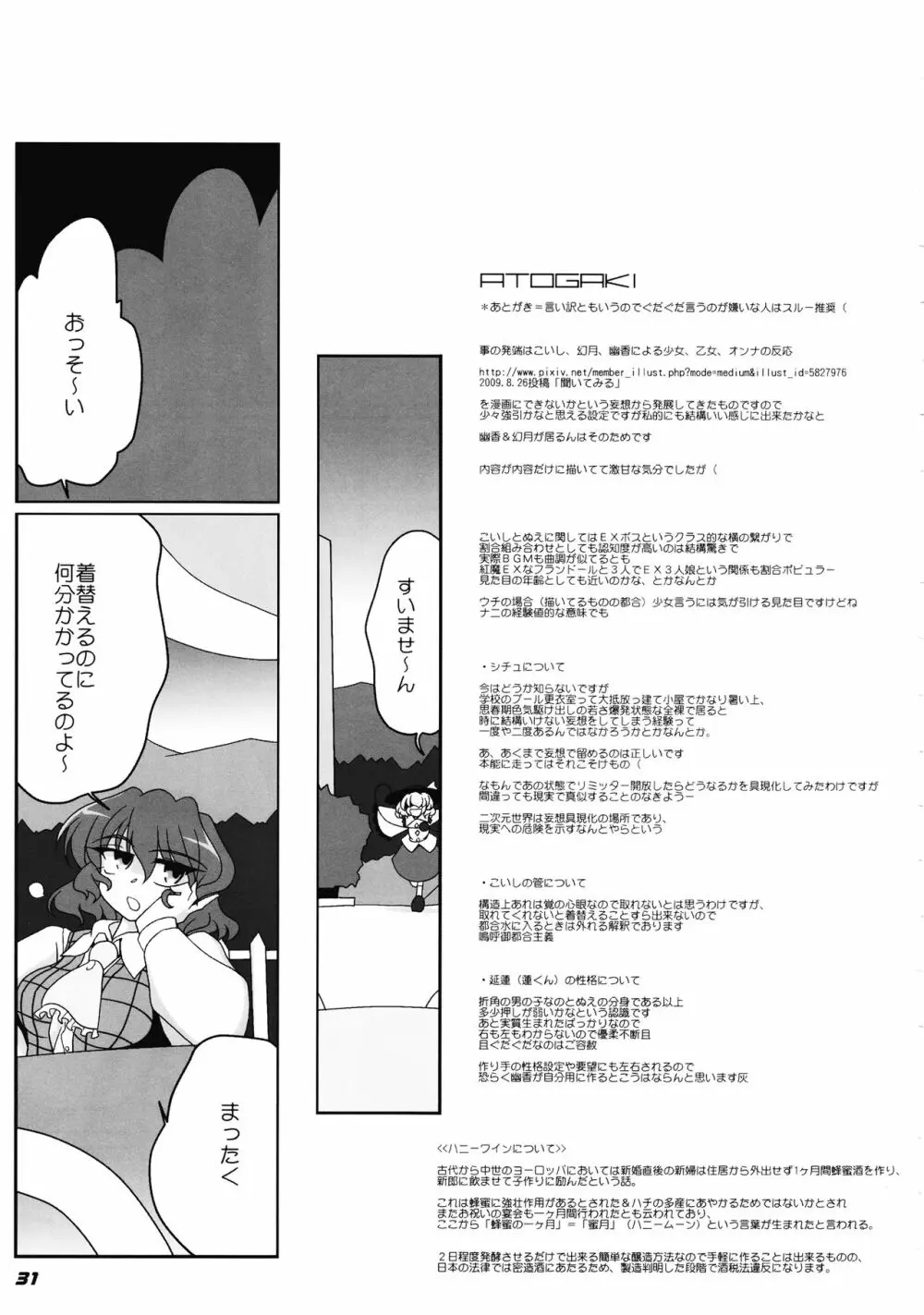 TOHO N+ nh ver.ADULT - page32