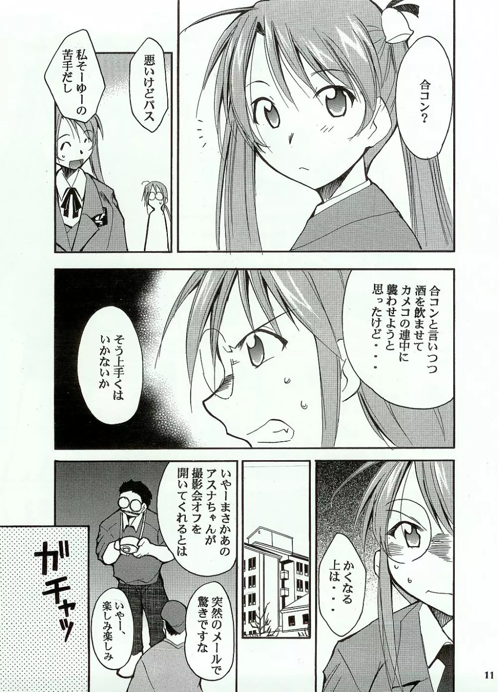 ネギまる！ - page10