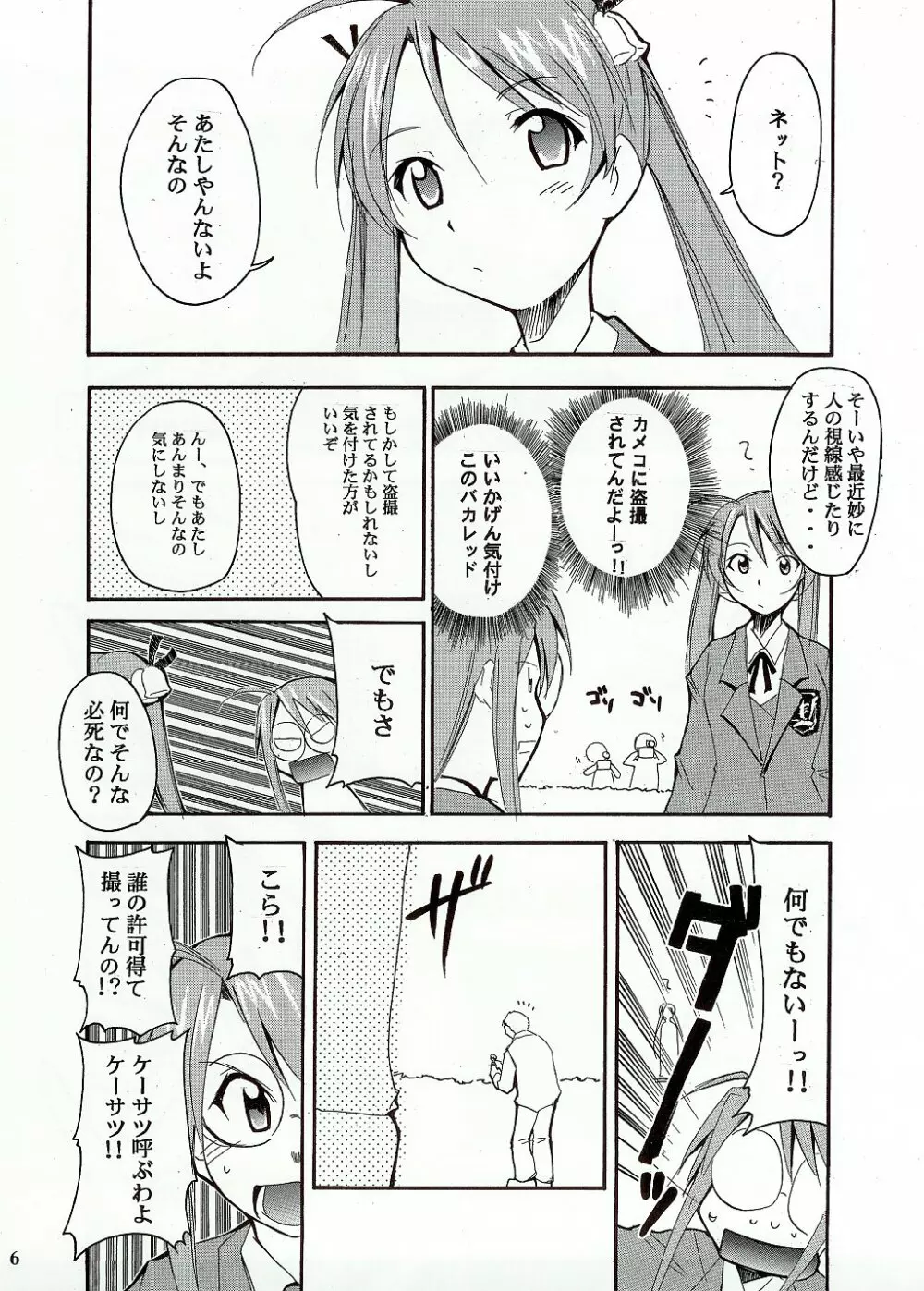 ネギまる！ - page5