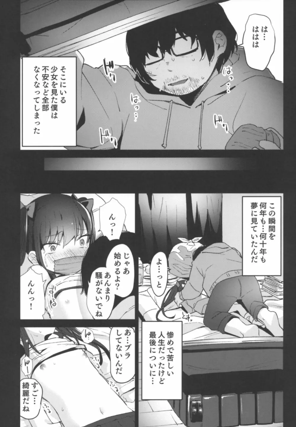 少女飼育教室 - page10