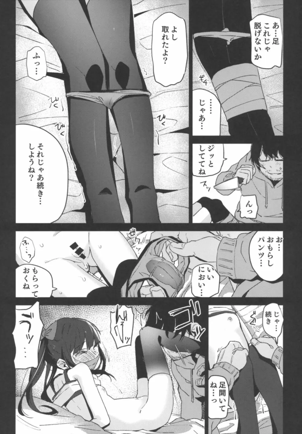 少女飼育教室 - page15