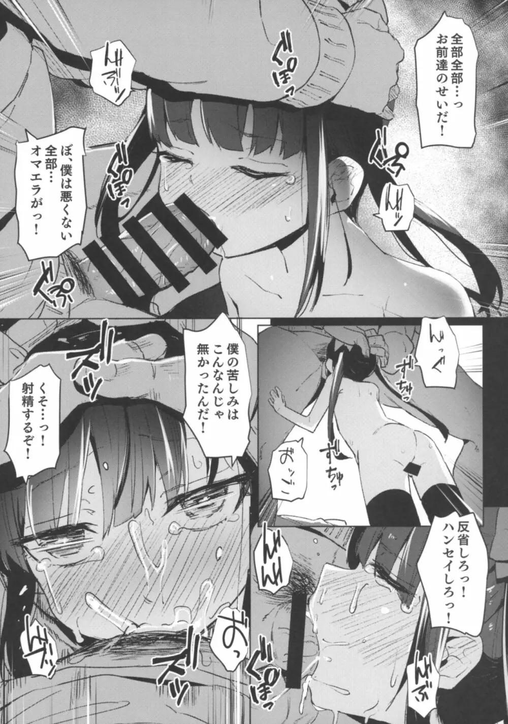 少女飼育教室 - page31