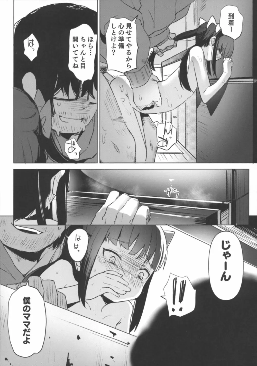 少女飼育教室 - page37