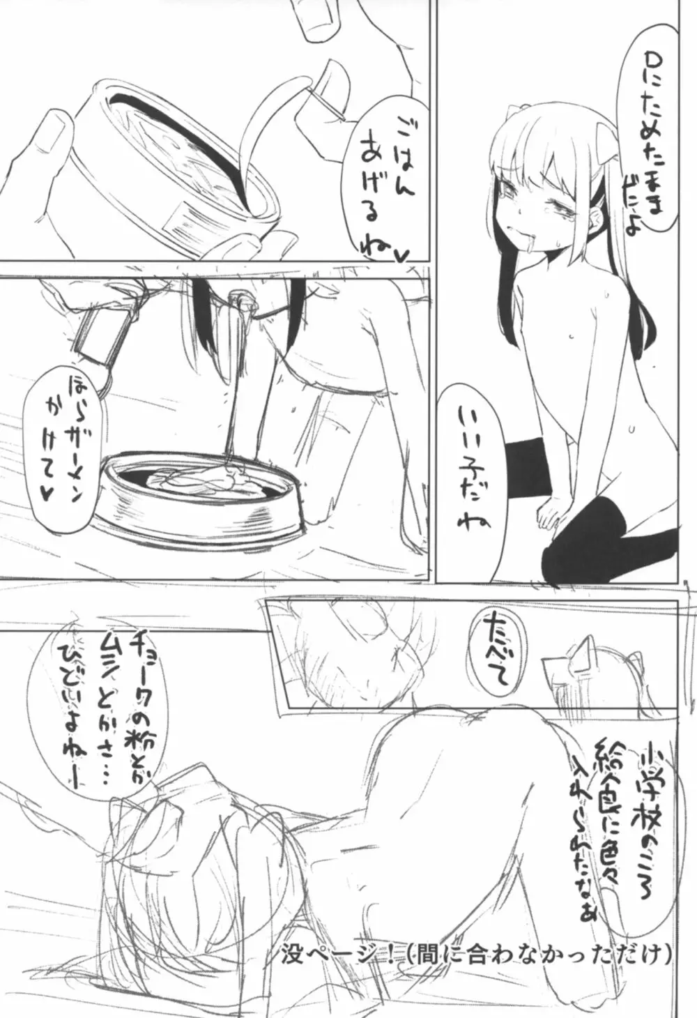 少女飼育教室 - page44