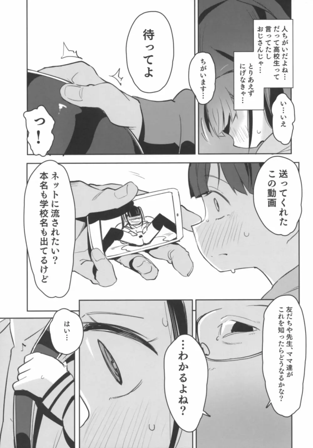 ＃SNSで出会った彼氏と初えっちなう - page10