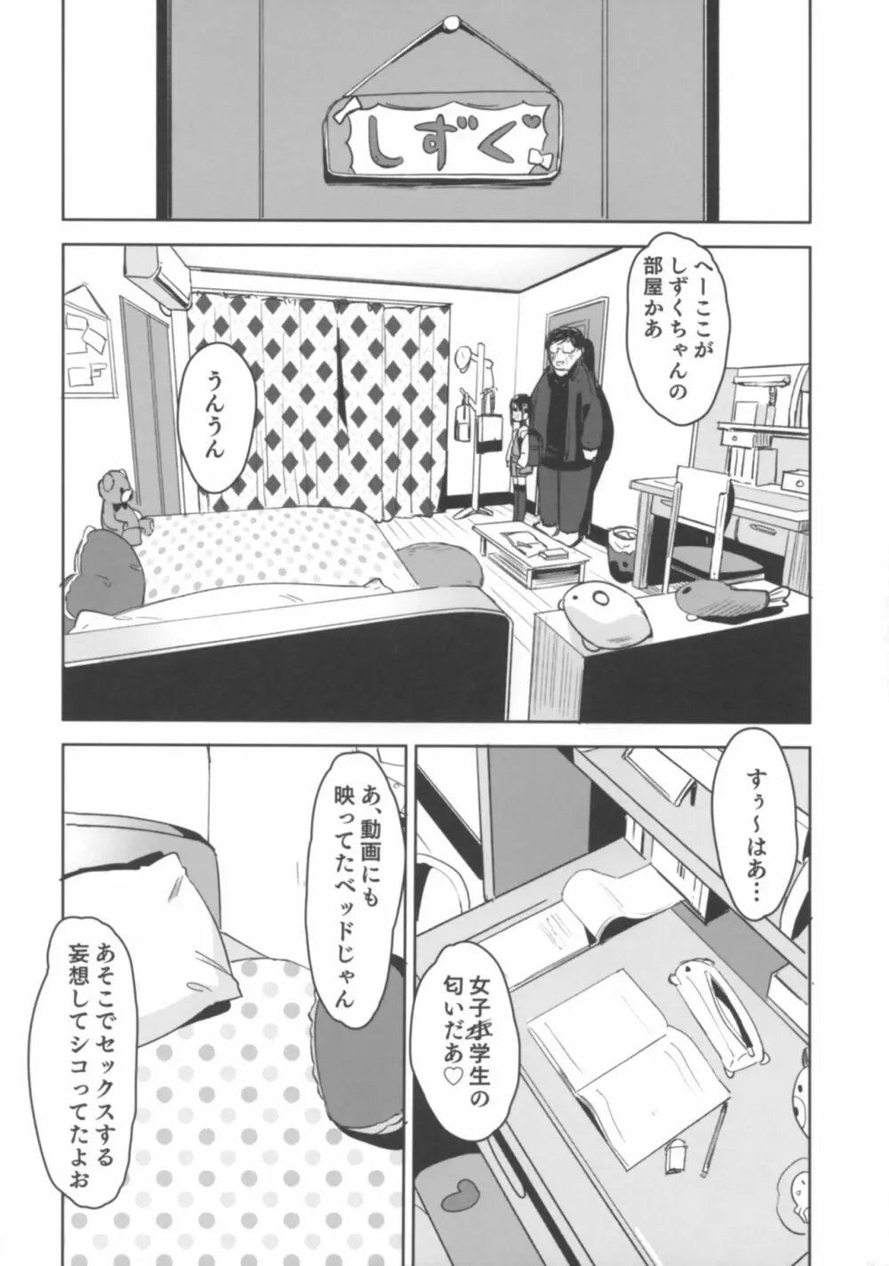 ＃SNSで出会った彼氏と初えっちなう - page11