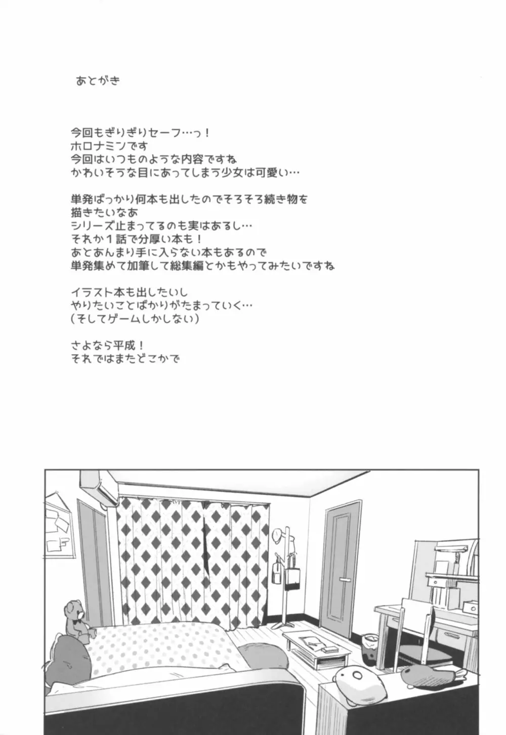 ＃SNSで出会った彼氏と初えっちなう - page24