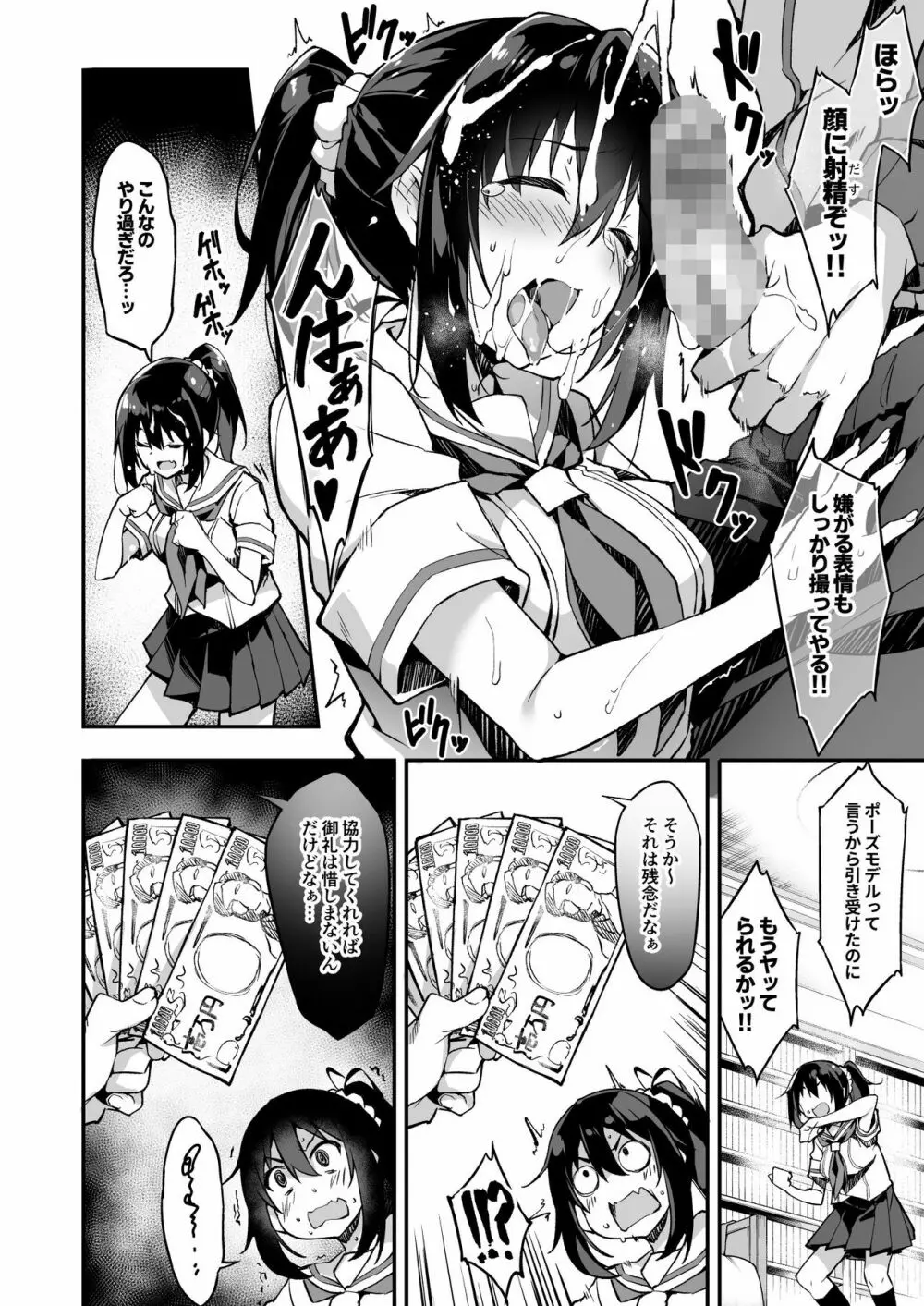 家事代行を頼んだら JKが来たので 追加で色々お願いしてみた - page15