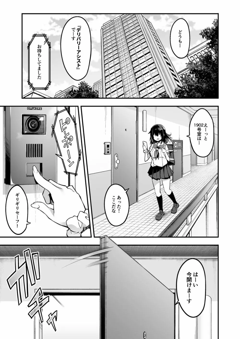 家事代行を頼んだら JKが来たので 追加で色々お願いしてみた - page4