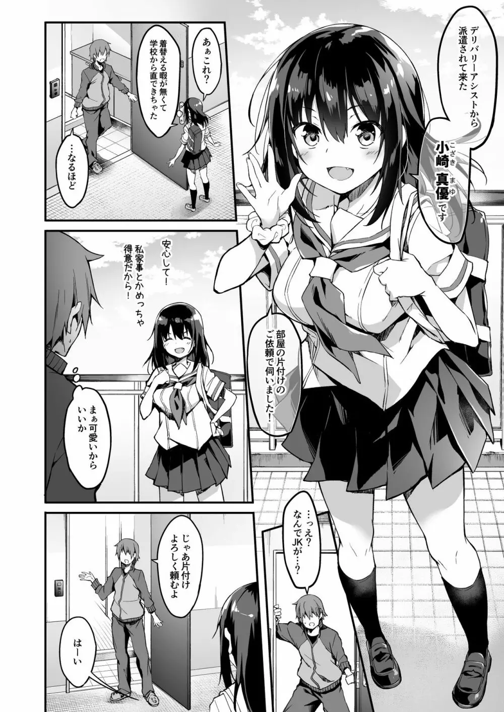 家事代行を頼んだら JKが来たので 追加で色々お願いしてみた - page5