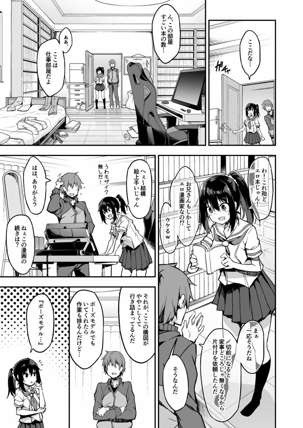 家事代行を頼んだら JKが来たので 追加で色々お願いしてみた - page8