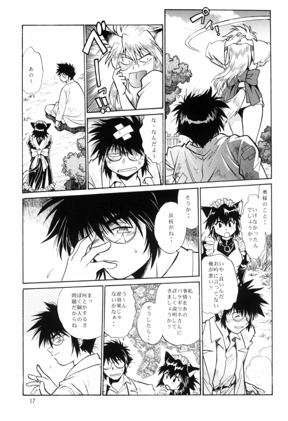 お吟 その四 - page16